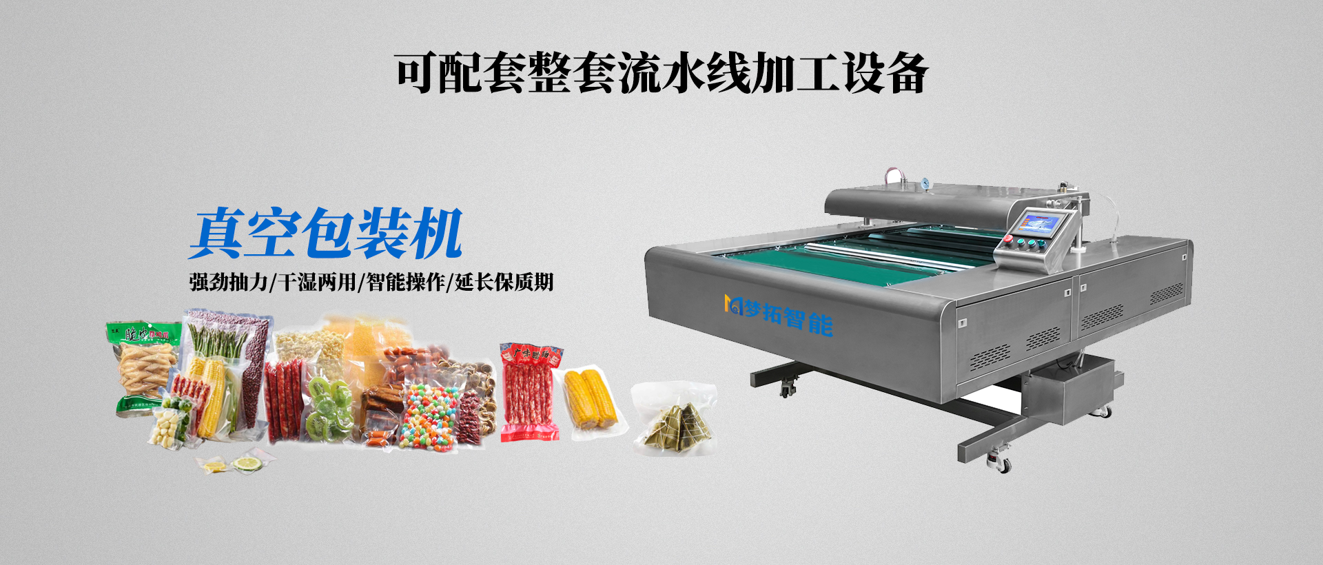 产品中心-肉食加工设备系列